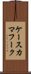ケースカマフーク Scroll
