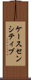 ケースセンシティブ Scroll