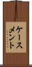 ケースメント Scroll