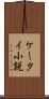 ケータイ小説 Scroll