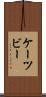 ケーツビー Scroll
