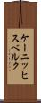 ケーニッヒスベルク Scroll