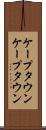 ケープタウン Scroll