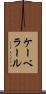 ケーベラール Scroll
