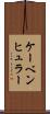 ケーベンヒュラー Scroll