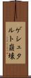 ゲシュタルト崩壊 Scroll
