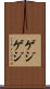ゲジゲジ Scroll