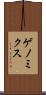 ゲノミクス Scroll