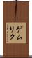 ゲムリク Scroll