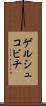 ゲルシュコビチ Scroll