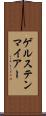 ゲルステンマイアー Scroll