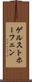 ゲルストホーフェン Scroll