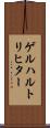 ゲルハルトリヒター Scroll