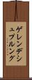 ゲレンデシュプルング Scroll