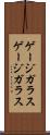 ゲージガラス Scroll