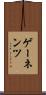ゲーネンツ Scroll