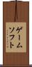 ゲームソフト Scroll