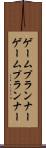 ゲームプランナー Scroll