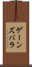 ゲーンズバラ Scroll