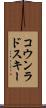 コウンラドスキー Scroll