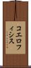 コエロフィシス Scroll