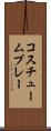 コスチューム・プレー Scroll
