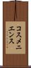 コスメニエンス Scroll