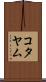 コタヤム Scroll