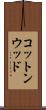 コットンウッド Scroll