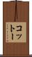 コットー Scroll