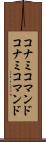 コナミコマンド Scroll