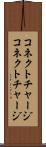 コネクトチャージ Scroll