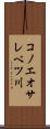 コノエオサレベツ川 Scroll