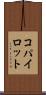 コパイロット Scroll