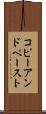 コピーアンドペースト Scroll