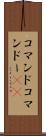 コマンド Scroll