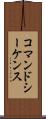 コマンド・シーケンス Scroll