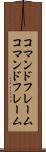 コマンドフレーム Scroll