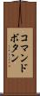 コマンドボタン Scroll