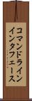コマンドラインインタフェース Scroll