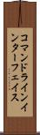 コマンドラインインターフェイス Scroll
