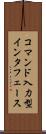 コマンド入力型インタフェース Scroll