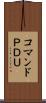 コマンドＰＤＵ Scroll