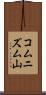 コムニズム山 Scroll