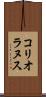 コリオラヌス Scroll