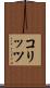コリッツ Scroll