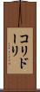 コリドーリ Scroll
