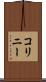 コリニー Scroll