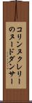 コリンヌクレリーのヌードダンサー Scroll