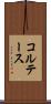 コルテース Scroll